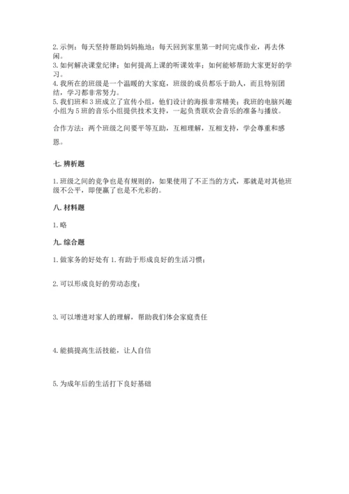 部编版小学四年级上册道德与法治期中测试卷精品【考点梳理】.docx