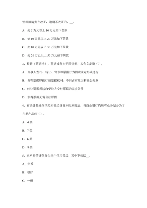 2023年下半年安徽省银行职业资格风险管理系统缺陷考试试题.docx