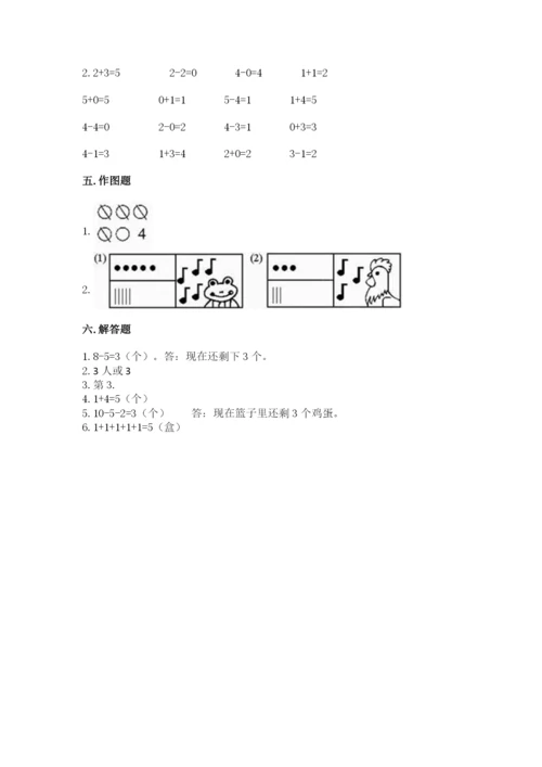 北师大版一年级上册数学期中测试卷（精选题）word版.docx