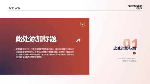 红色渐变极简通用毕业答辩PPT演示模板