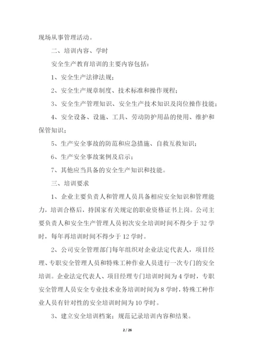 人员培训计划方案(精选7篇).docx