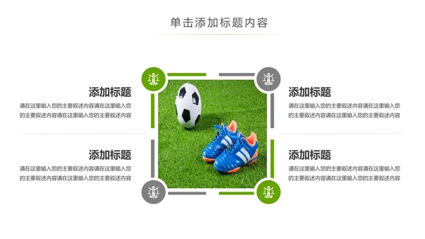少儿足球训练足球培训足球俱乐部PPT模板