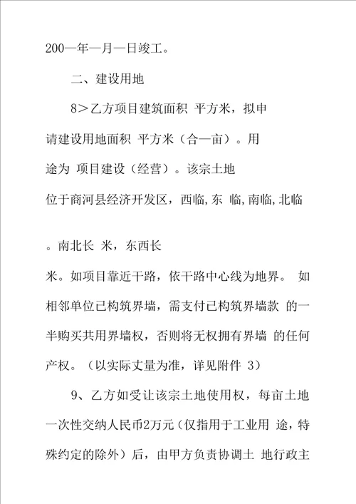 工业项目标准合同实用版