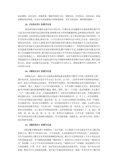 最新人教版六年级数学上册教学反思(每课都有).docx