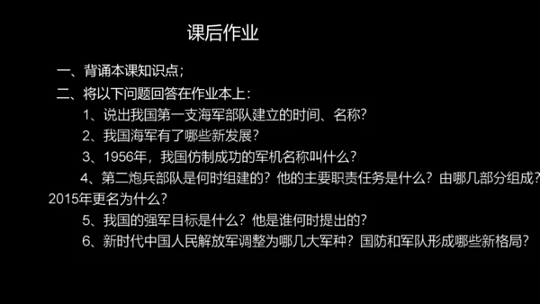 第15课 钢铁长城  课件