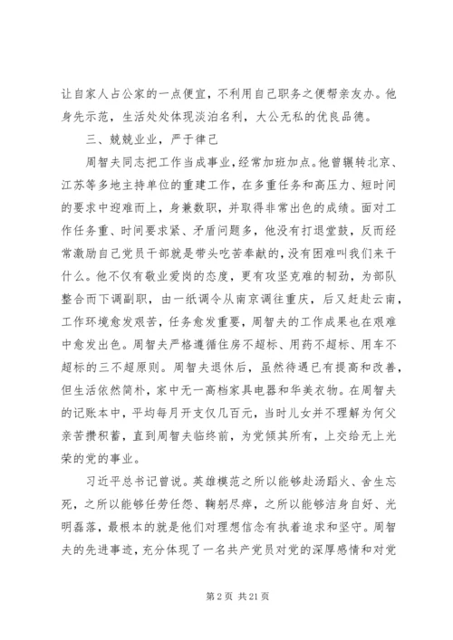 学习周智夫精神心得体会精选13篇.docx