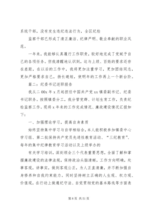 XX企业纪委书记工作报告.docx