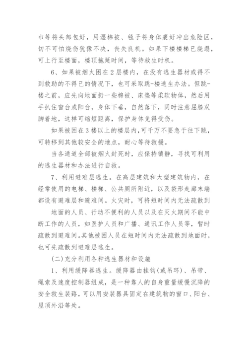 社区安全知识教育优秀讲座稿.docx