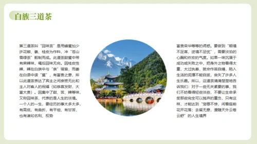 云南瑰定白族介绍通用PPT模板