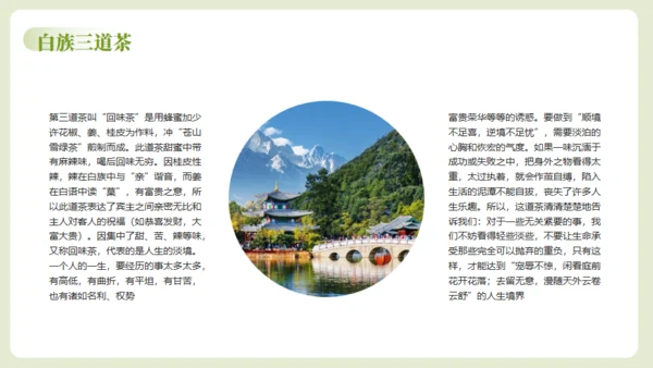 云南瑰定白族介绍通用PPT模板