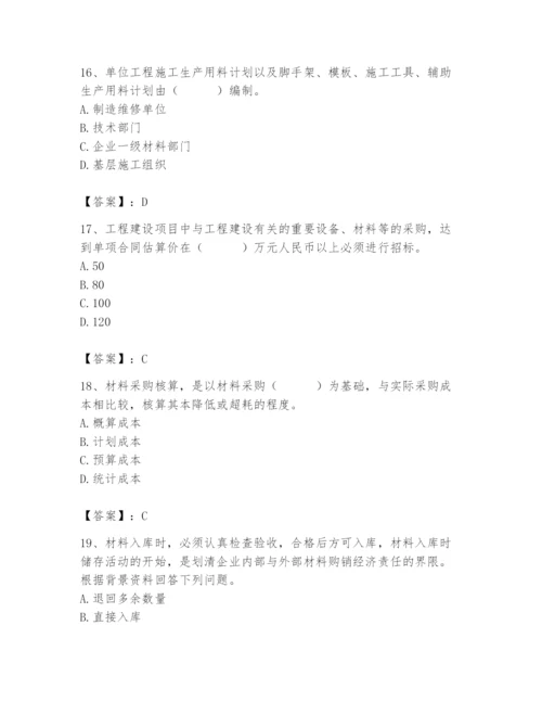 2024年材料员之材料员专业管理实务题库及答案【名校卷】.docx