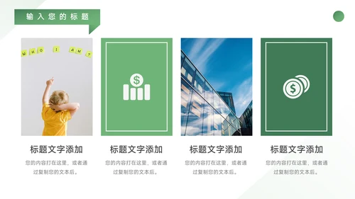 绿色极简风动态教育培训招生PPT模板