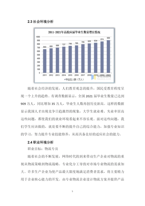 13页3900字关务与外贸服务专业职业生涯规划.docx