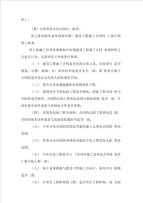 苏州市建设局合同备案管理规定