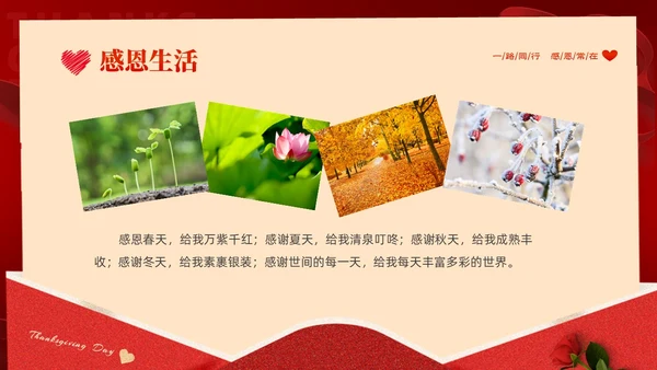 红色大气绸缎感恩节贺卡PPT