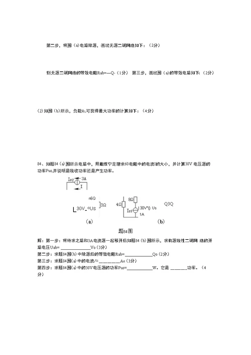 复杂直流电路习题戴维南专题