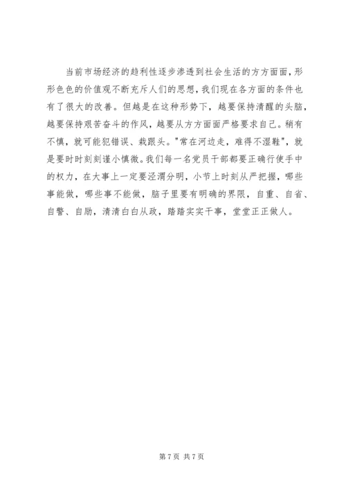 观看不变的步伐心得体会 (2).docx