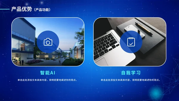 蓝色渐变科技智能产品介绍PPT模板
