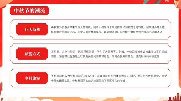 红色中国风风格中秋节介绍PPT模板