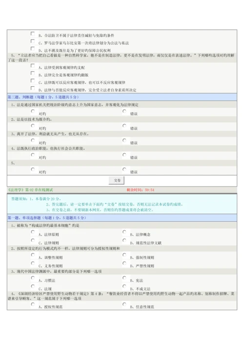 2023年法理学章在线测试试题.docx