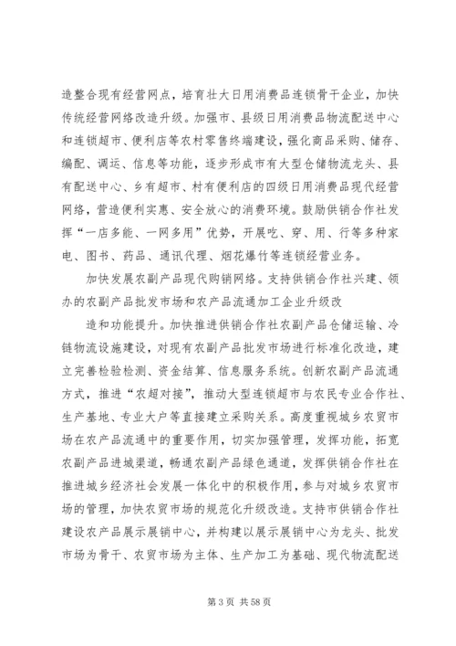 供销社加快改革发展实施工作意见 (2).docx