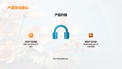 母亲节营销活动评估