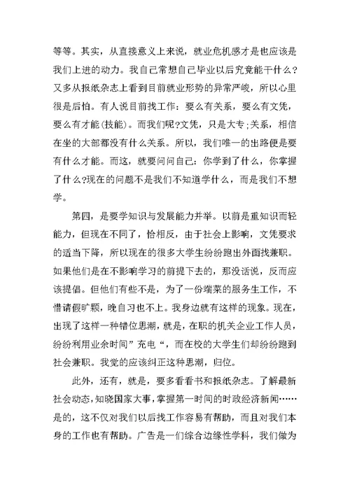 我的大学生活演讲稿4篇