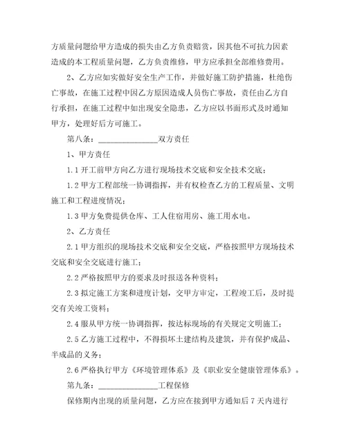 建筑劳务合同范本格式合同范本
