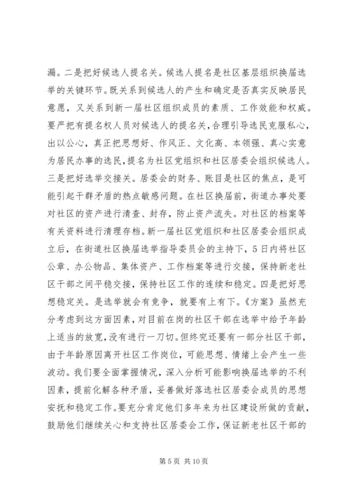 区长在区社区基层组织换届选举动员会讲话.docx