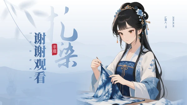 蓝色中国风非遗扎染文化技艺PPT模板