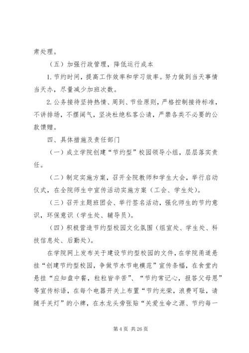 重庆商务职业学院节约型校园活动实施方案.docx