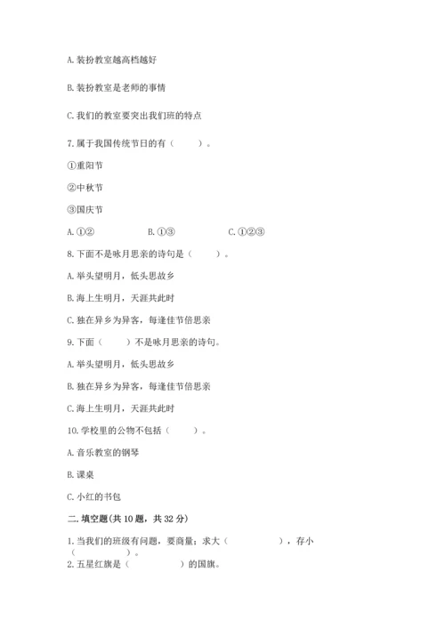 二年级上册道德与法治 期中测试卷有答案解析.docx
