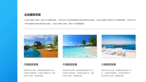 夏季三亚海边旅游度假酒店通用PPT模板