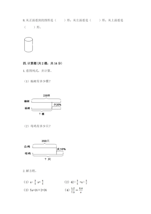 安庆市太湖县六年级下册数学期末测试卷及参考答案.docx