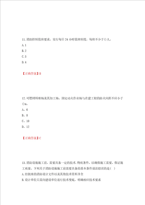 二级消防工程师综合能力试题强化训练卷含答案第37卷