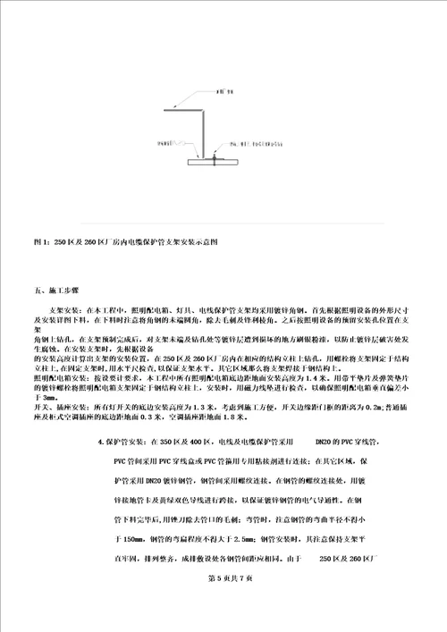 照明安装施工方案