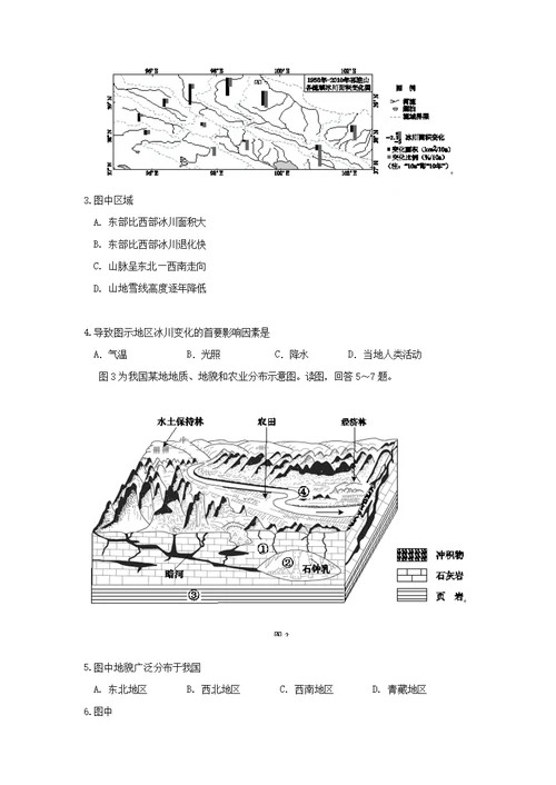 2016年北京西城高三二模文综试题及答案(word版)