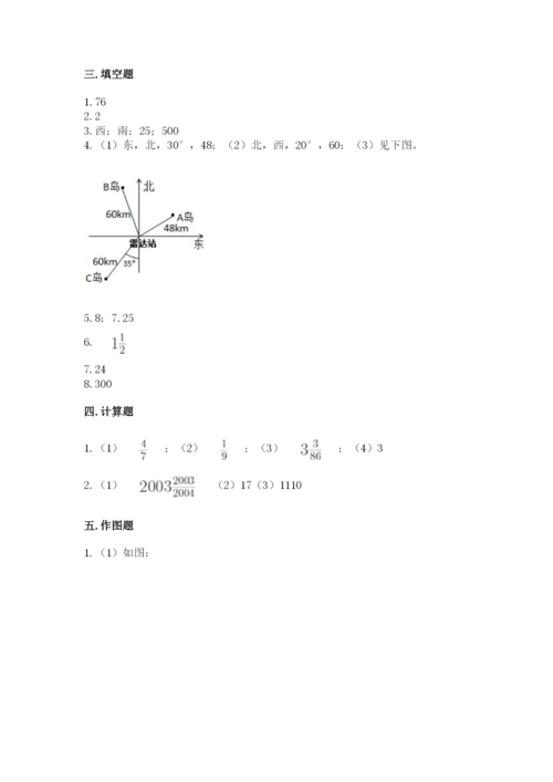 人教版六年级上册数学期中考试试卷附参考答案（轻巧夺冠）.docx