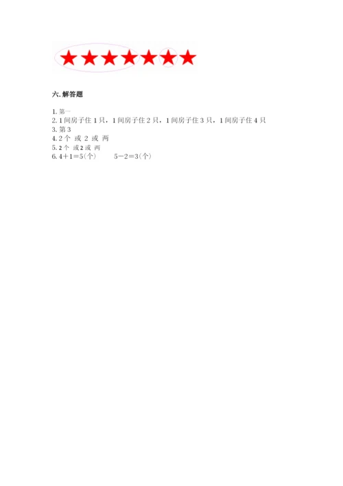 北师大版一年级上册数学期中测试卷附答案（研优卷）.docx