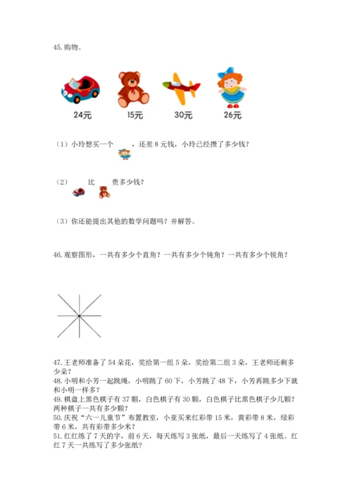 小学二年级上册数学应用题100道及参考答案（能力提升）.docx