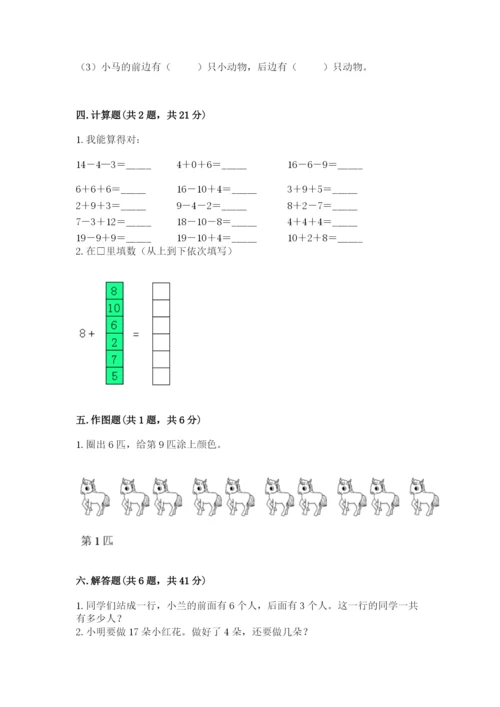 一年级上册数学期末测试卷（培优b卷）.docx