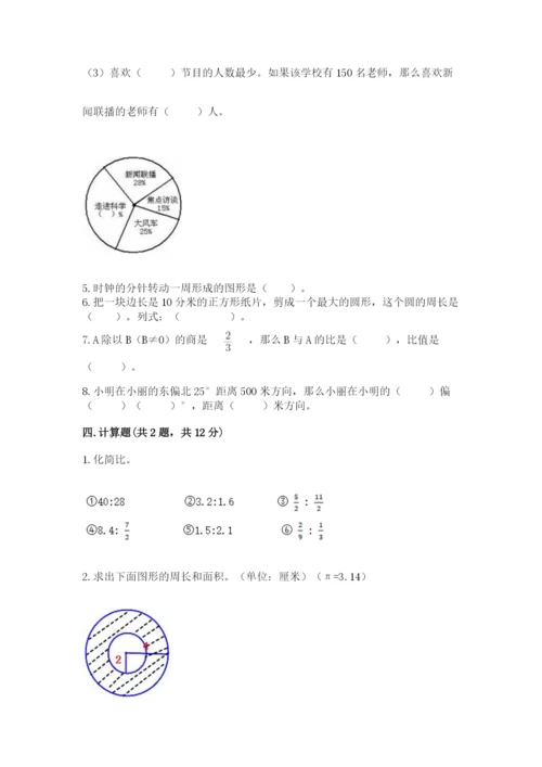 2022人教版六年级上册数学期末考试卷及1套参考答案.docx