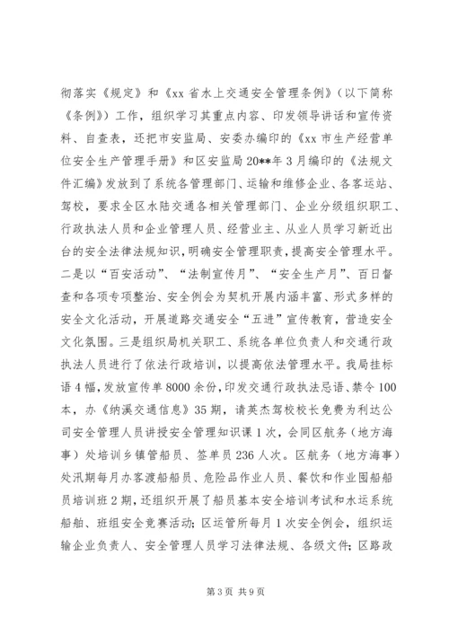 交通运输安全工作总结报告.docx