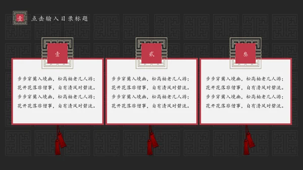 东方禅文化古风项目计划通用PPT模板