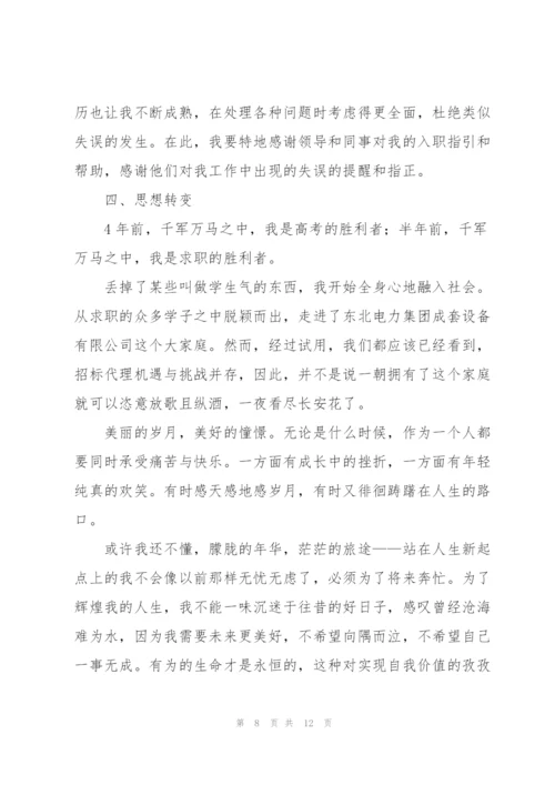 新员工转正工作总结三篇.docx