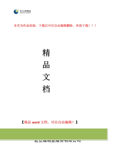 建筑消防设施设备维修保养协议.docx