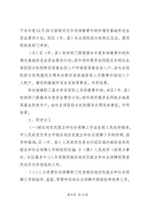 关于做好被征地农民社会保障工作的实施意见 (2).docx