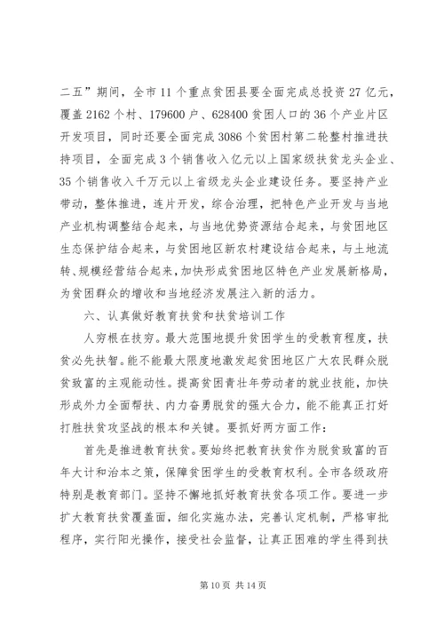 市长在扶贫攻坚推进会讲话.docx