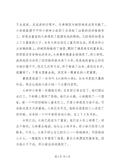 大林和小林读后感 (4).docx