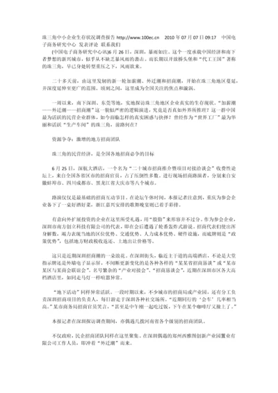 珠三角中小企业生存状况调查报告.docx
